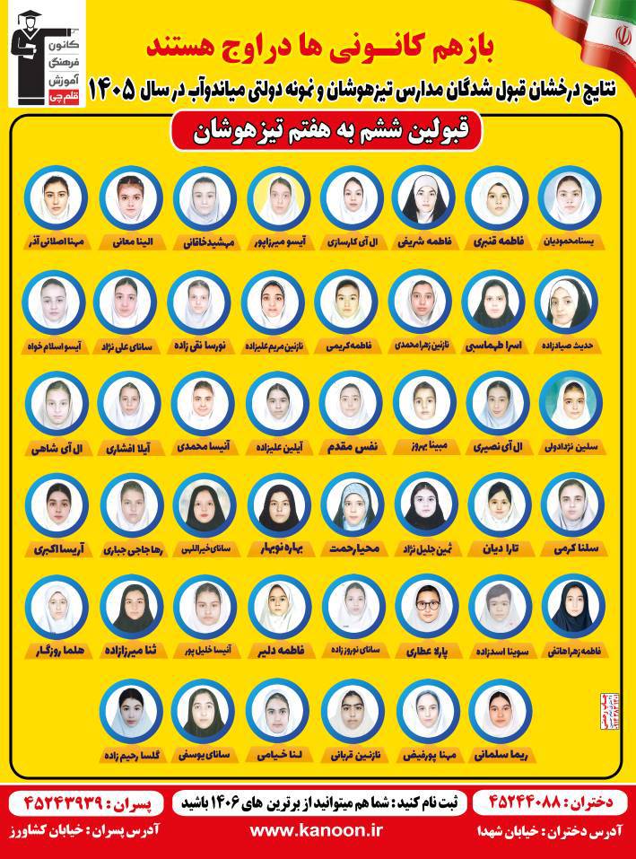 تیزهوشان ششم 1405